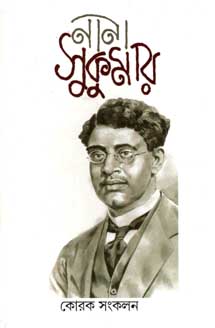 [984-3085] নানা সুকুমার