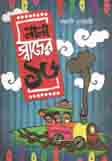 [9789350203279-1] নানা স্বাদের ষোলো