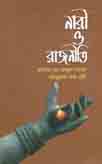 [9844152038-1] নারী ও রাজনীতি