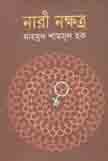 [9846351984-1] নারী নক্ষত্র