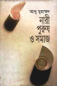 [9848088202-1] নারী পুরুষ ও সমাজ