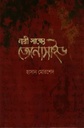 নারী সাক্ষ্যে জেনোসাইড
