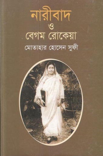 [9789849070573-1] নারীবাদ ও বেগম রোকেয়া