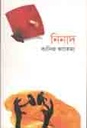 নিনাদ