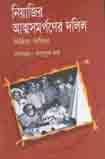 [9847000000422-1] নিয়াজির আত্মসমর্পণের দলিল