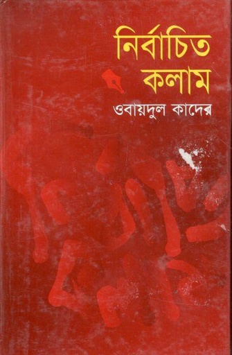 [984701146969-1] নির্বাচিত কলাম (ওবায়দুল কাদের)