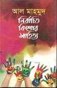 নির্বাচিত কিশোর সাহিত্য