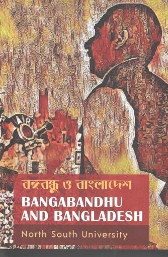 [9789845062954-1] বঙ্গবন্ধু ও বাংলাদেশ : নর্থ সাউথ ইউনির্ভাসিটি