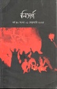নিসর্গ : ফেব্রুয়ারি ২০২৫