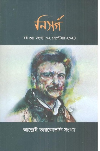 [984-2874] নিসর্গ : সেপ্টেম্বর ২০২৪