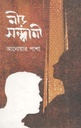 নীড় সন্ধানী