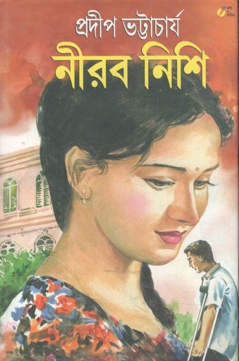 [8184380704-1] নীরব নিশি
