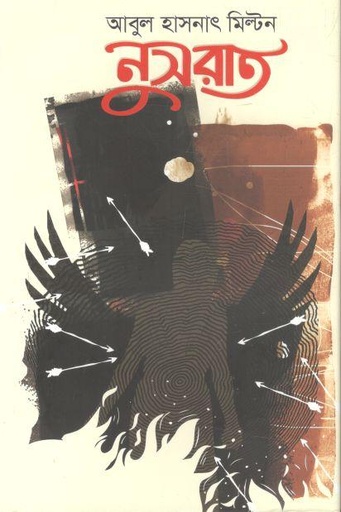 [9789849706151-1] নুসরাত