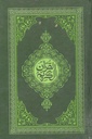 নূরানী হাফেজী কোরআন শরীফ (১৯০১)