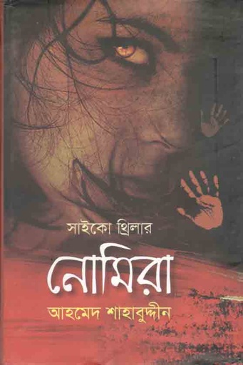 [9789848036235-1] নোমিরা
