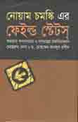 [9847008201548-1] নোয়াম চমস্কি এর ফেইল্ড স্টেটস্