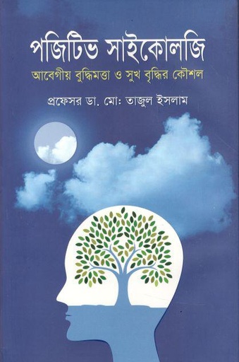 [97898489542293-2] পজিটিভ সাইকোলজি : মনোবৈজ্ঞানিক সমাধান