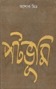 পটভূমি