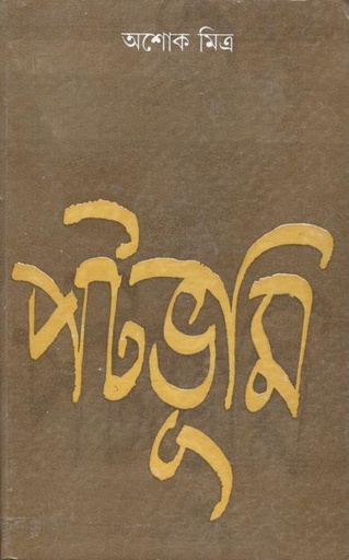 [9788129528-1] পটভূমি