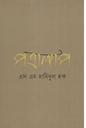 পত্রালাপ