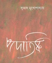 পদাতিক