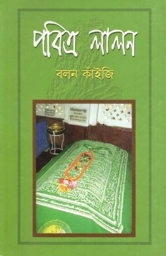 [9847018200678-1] পবিত্র লালন