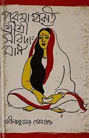 [9789350403631-1] পরমা প্রকৃতি শ্রী শ্রী সারদামণি