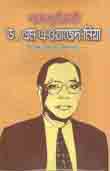 [9843200683-24] পরমাণু বিজ্ঞাণী ড. এম এ ওয়াজেদ মিয়া