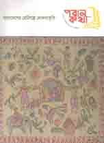 [984-2882] পরান কথা : জানুয়ারী ২০২০ ( ১৩ )