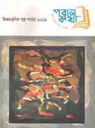 পরান কথা : সেপ্টেম্বর ২০১৯ ( ১২ )