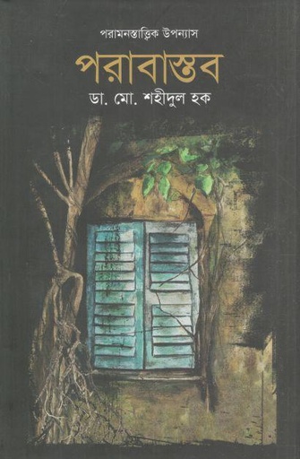 [9789849847908-1] পরাবাস্তব