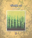 পলিমাটির গুণ
