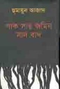 পাক সার জমিন সাদ বাদ