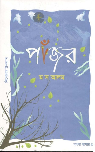 [9789849334859-2] পাঁজর