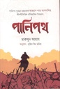 পানিপথ