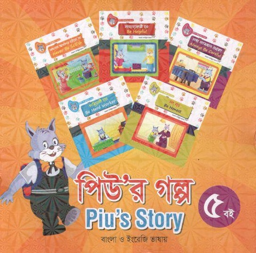 [9789849586111-1] পিউর গল্প (৫ বই একত্রে)