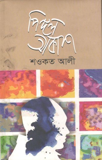 [98483097383-1] পিঙ্গল আকাশ