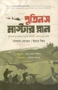 পুতিনস মাস্টার প্লান : ইউরোপ ও ন্যাটোর বিরুদ্ধে রাশিয়ার অধিপত্যের লড়াই