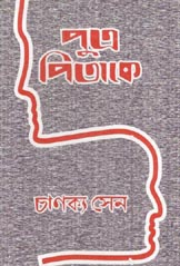 [984-2893] পুত্র পিতাকে