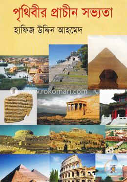 [9789844541511-1] পৃথিবীর প্রাচীন সভ্যতা