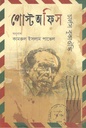 পোস্ট অফিস (চার্লস বুকাওস্কি)