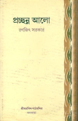 [984-2895] প্রচ্ছন্ন আলো