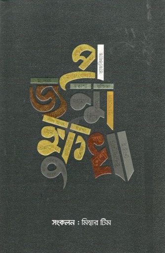 [9789849537021-1] প্রজন্ম ক্ষুধা