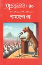প্রতিবুদ্ধিজীবী : জুলাই - সেপ্টেম্বর ২০২৪ (৪০)