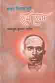 [9847012402023-1] প্রথম দিনের সূর্য : সূর্য সেন