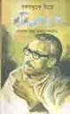 বঙ্গবন্ধুকে নিয়ে কবিতাসমগ্র