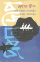 প্রবাল দ্বীপ (রবার্ট মাইকেল ব্যালান্টাইন )