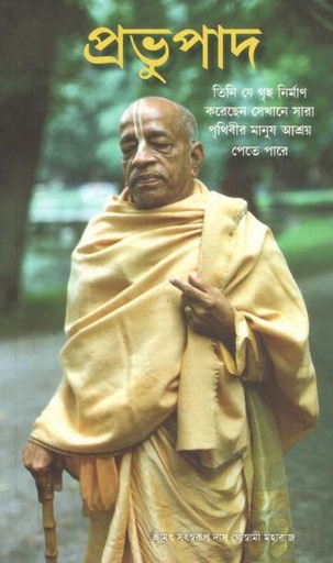 [9789358986406-1] প্রভুপাদ