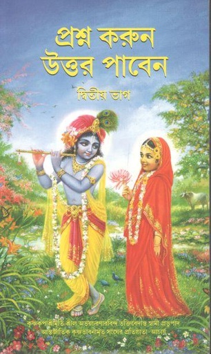 [9789388883498-1] প্রশ্ন করুন উত্তর পাবেন : ২য় ভাগ