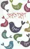 [9789849334088-2] প্রাকৃত পুরাণ